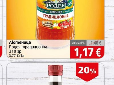 Родея Лютеница Родея традиционна