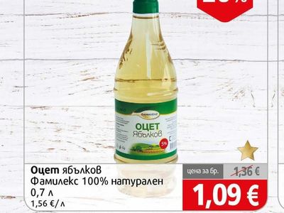 Фамилекс Оцет ябълков Фамилекс 100% натурален