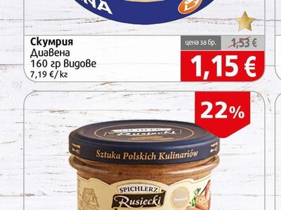 Диавена Скумрия