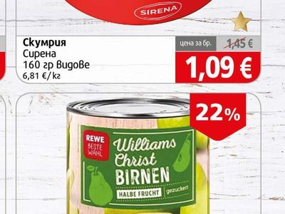 Сирена Скумрия