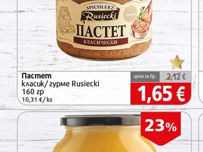 Rusiecki Пастет класик/гурме