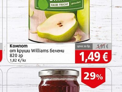 REWE Williams Christ Компот от круши Williams белени