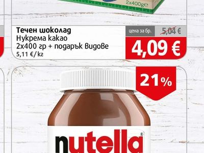 NuCrema Течен шоколад Нукрема какао
