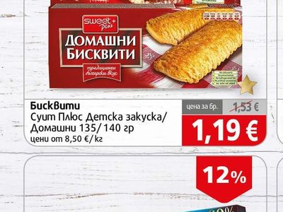 Sweet+Plus Бисквити Суит Плюс Детска закуска/Домашни