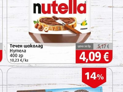 Nutella Течен шоколад Нутела