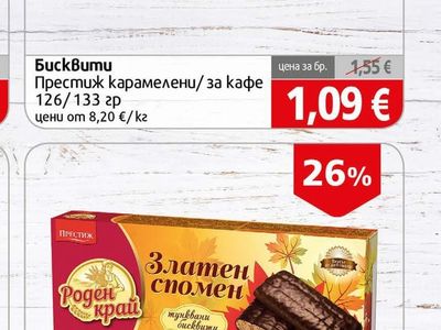 Prestige Престиж карамелени/ за кафе