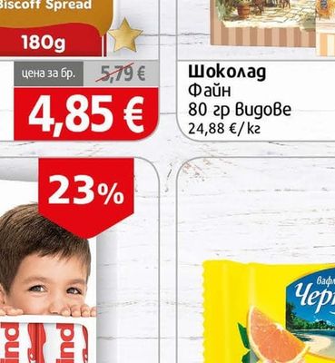 Fine Шоколад Файн