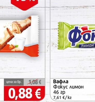 Фокус Вафла Фокус лимон