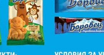 Боровец Вафла