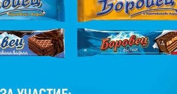 Боровец Вафла