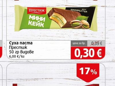 Престиж Суха паста