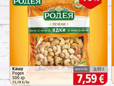 РОДЕЯ Кашу