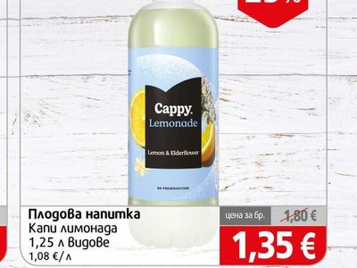 Cappy Плодова напитка