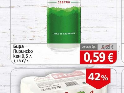Пиринско светло