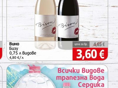 Bisou Вино Бизу