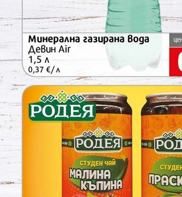 DEVIN Минерална газирана вода Девин Air