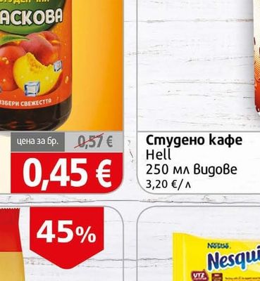 Hell Студено кафе Hell