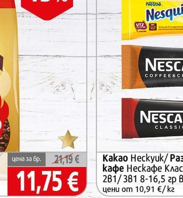 Nesquik Kakao Heckyuk/ Разтворимо кафе Нескафе Класик