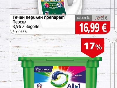 Persil Течен перилен препарат Персил