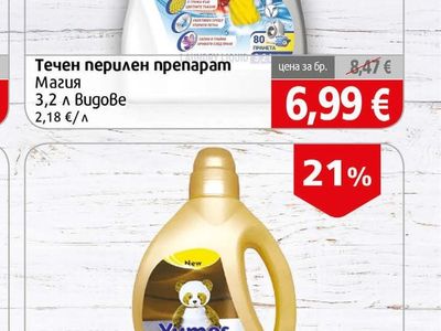 MAGIA EXPERT Течен перилен препарат Магия