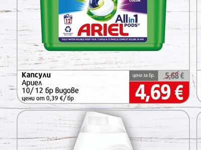ARIEL Капсули Ариел