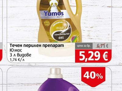 Yumos Течен перилен препарат Юмос