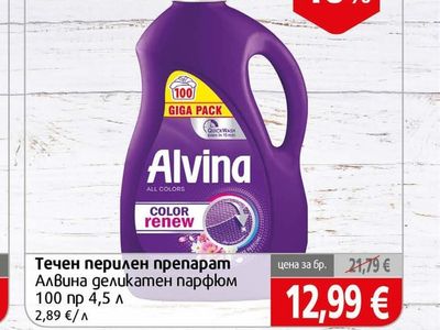 Alvina Течен перилен препарат Алвина деликатен парфюм