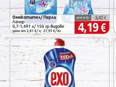 Lenor Омекотител/ Перли