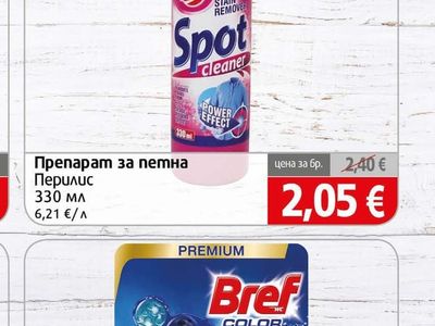 Perilis Препарат за петна