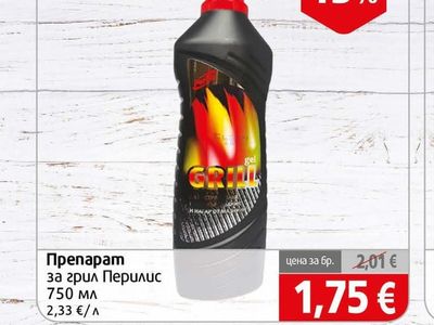 Перилис Препарат за грил
