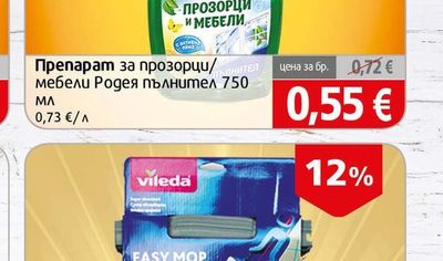 Родея Препарат за прозорци/мебели пълнител