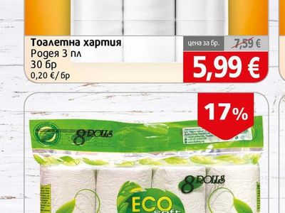 Родея Тоалетна хартия