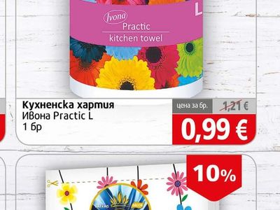 Ивона Practic L Кухненска хартия
