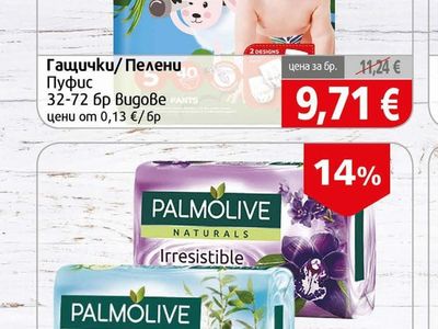 Pufies Гащички/Пелени Пуфис