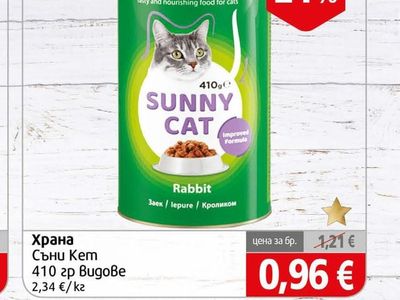SUNNY CAT Храна Съни Кет
