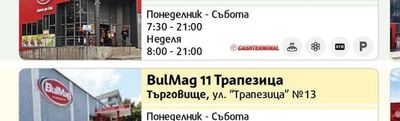 BulMag 11 Трапезица