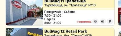 BulMag 12 Retail Park
