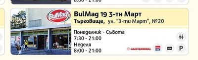 BulMag 19 3-ти Март