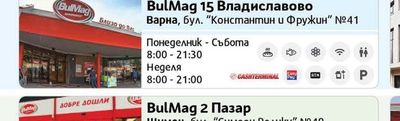 BulMag 14 Чаталджа