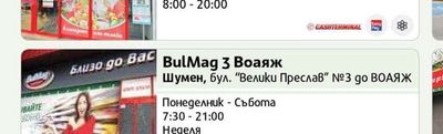 BulMag 2 Пазар