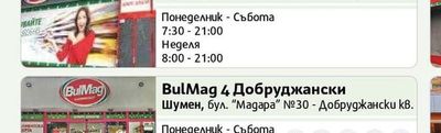 BulMag 3 Воаяж