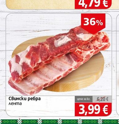 Свински ребра лента