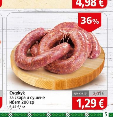 Ивет Суджук за скара и сушене
