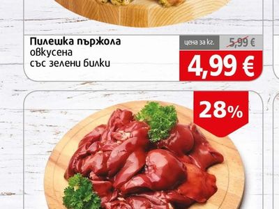 Пилешка пържола овкусена със зелени билки