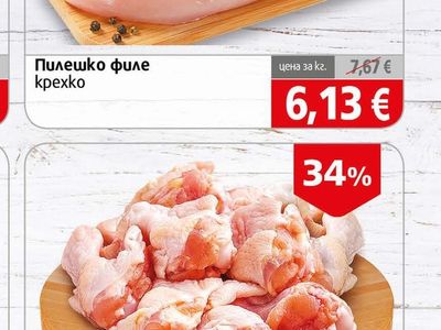 kpexko Пилешко филе
