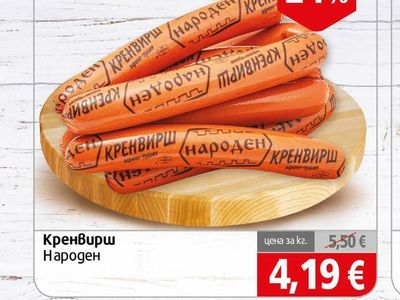 Народен Кренвирш