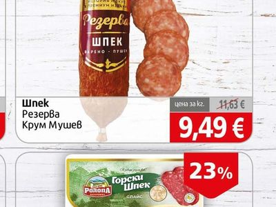 Крум Мушев Шпек Резерва