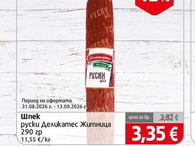Шпек руски Деликатес Житница