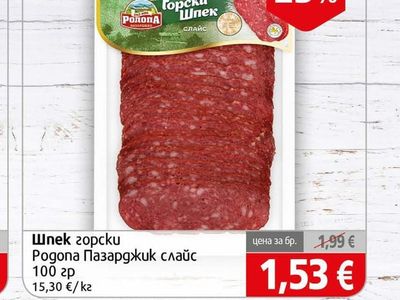 Шпек горски Родопа Пазарджик слайс