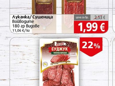 Войводите Луканка/ Сушеница